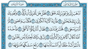 سورة النازعات للقارئ بلال بن كمال بوعشرية
