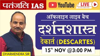 देकार्त (Descartes) | Philosophy Hindi Medium Live Batch by Dharmendra Sir  | Patanjali IAS screenshot 3