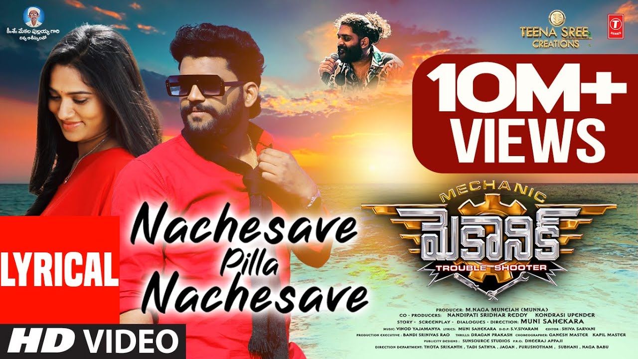 Lyrical Video: Nachesave Pilla Nachesave | Mechanic | Mani Sai,Sid Sriram |Yajamanya | Muni Sahekara