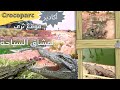 #CROCOPARC_AGADIR / جولة في حديقة التماسيح بأكادير