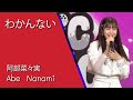 221023 阿部菜々実 Abe Nanami - 「わかんない」 @ Thai Japan Iconic Music Fest 2022 【4K HDR Vertical】