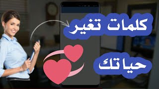 تطبيقات || تغير حياتك ❤ || التطبيق الاول والثاني 2019