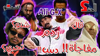 G.X - RDM | رَدِمْ - [ Diss Track ] Official audio(تحليل تراك) [الحنك شنو؟]