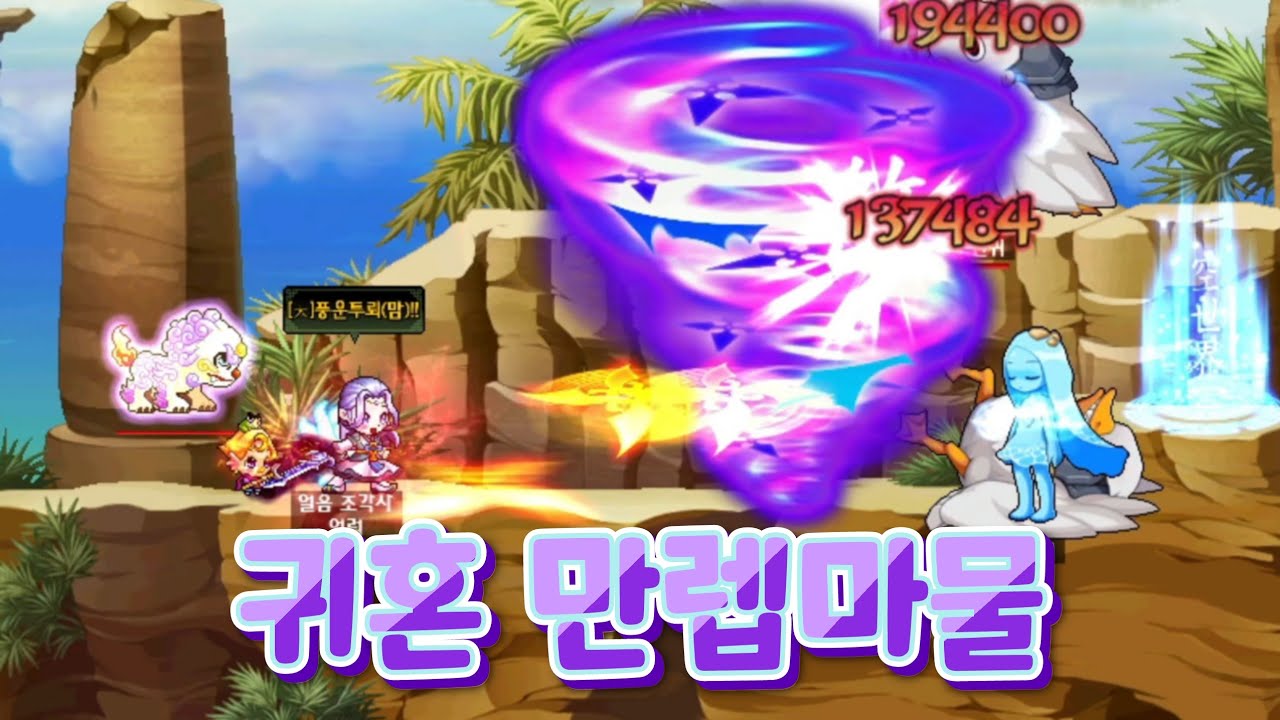 [귀혼] 암기 맘루크 육성기 5화 完