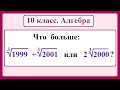 10 класс. Алгебра. Иррациональные выражения