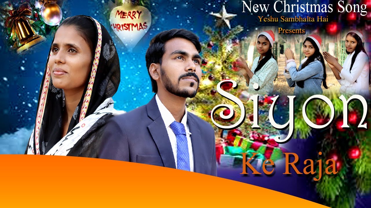 siyon-ke-raja-new-christmas-song-ps-mohan-sis-srishti-by