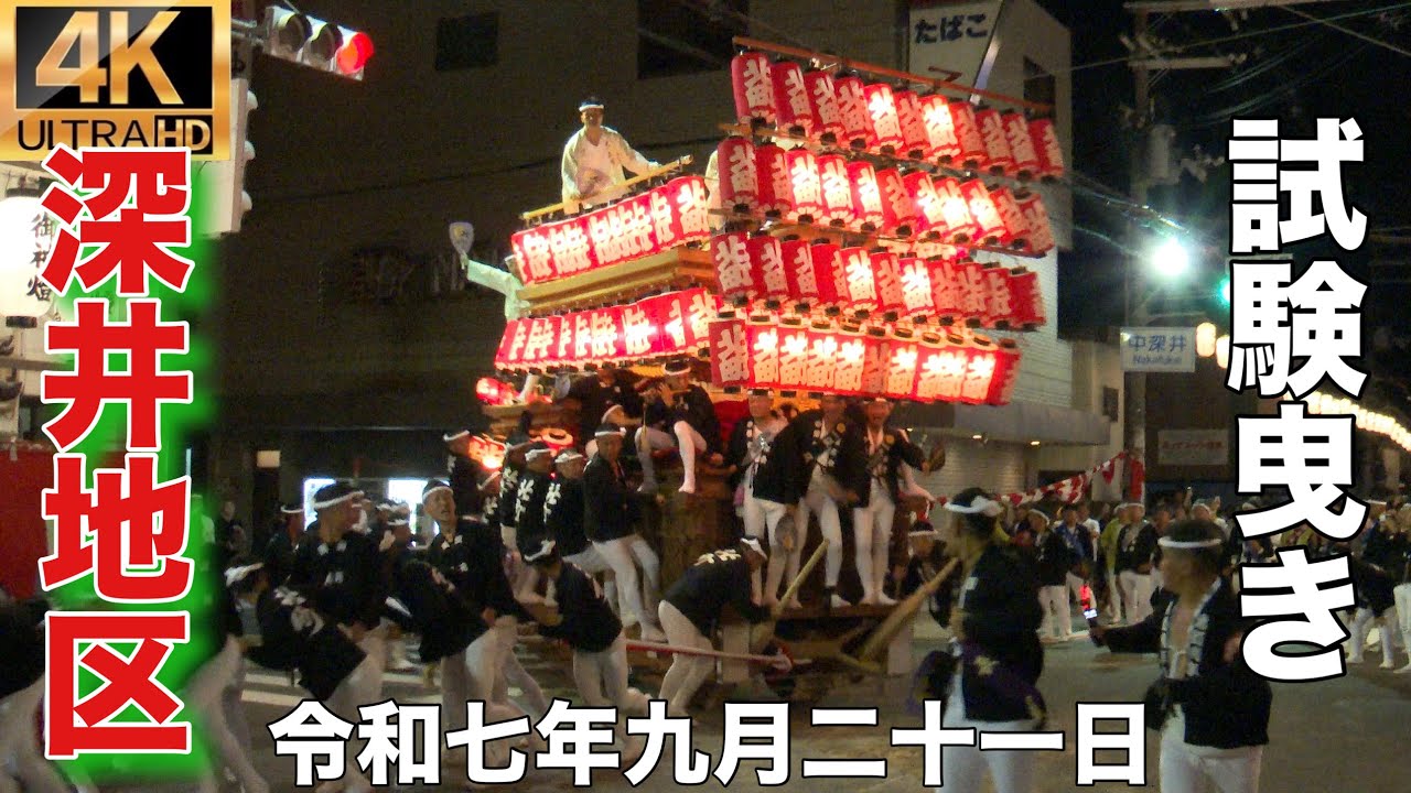 September 21, 2025 (Reiwa 7): Trial run in Fukai district, Sakai