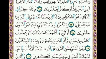 سورة  العنكبوت     .     .    صفحة      ٤٠٤   .      .       من  الأية( ٦٤ ) إلى الأية ( ٦٩ )