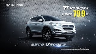 【HYUNDAI現代汽車| TUCSON 】安全經典全面升級