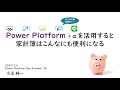 Power Platform + α を活用すると家計簿はこんなにも便利になる