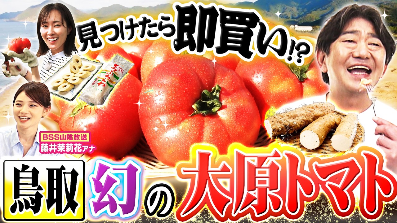 Kuroda x Maeharu's Local Delicacies: Tottori Gourmet #2