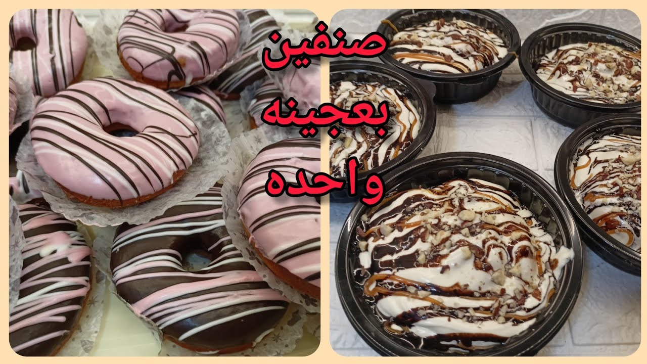 سينابون ودوناتس بعجينه واحده وخطوه مهمه هتخلي العجينه هشه جداااا