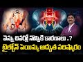 వెన్ను చివర నొప్పి గల కారణాలు మరియు చికిత్స | Tailbone pain treatment | Dr Prakash Gudipudi | Elite