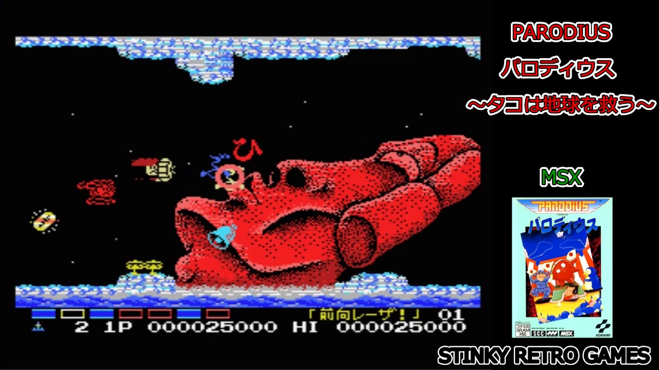 裏技で五右衛門フル装備。MSX「パロディウス」に挑戦(OP有)。 - YouTube 裏技で五右衛門フル装備。MSX「パロディウス」に挑戦(OP有)。 - YouTube
