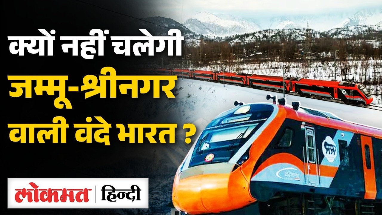 Jammu-Srinagar Vande Bharat पर लगी रोक, Announcement के कुछ घंटों बाद क्या हुआ ? | SB2