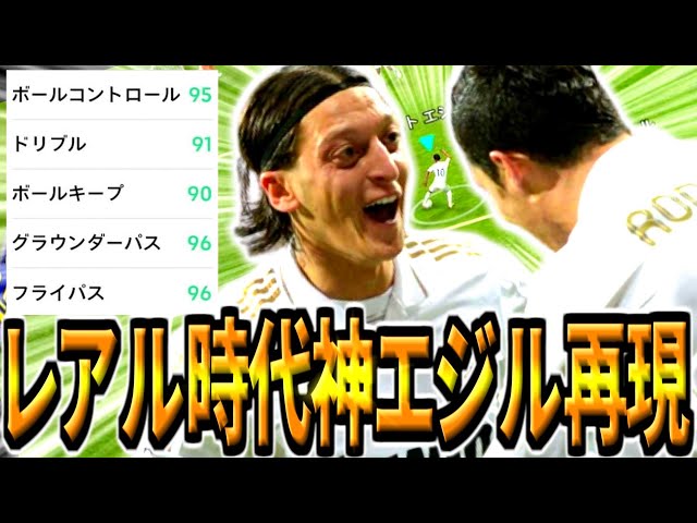 I tried to recreate Ozil from his Real Madrid days and he was a