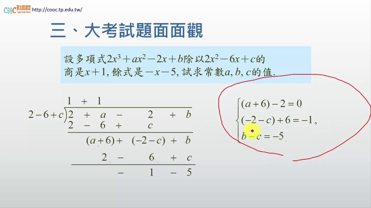 高中數學多項式除法原理大考試題面面觀 Youtube