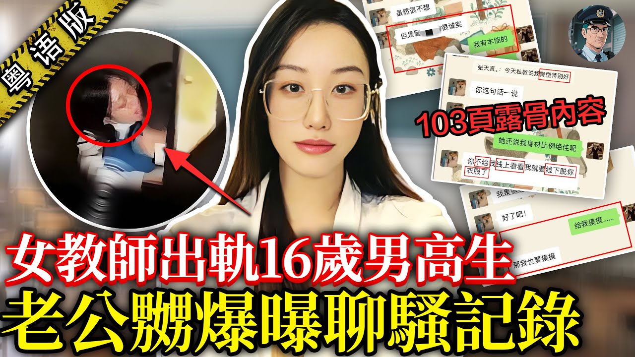 上海靚女老師同高二男生搞埋一起，飯店、樹林、私人劇院！103頁嘅大尺度聊天記錄，核突到想嘔！