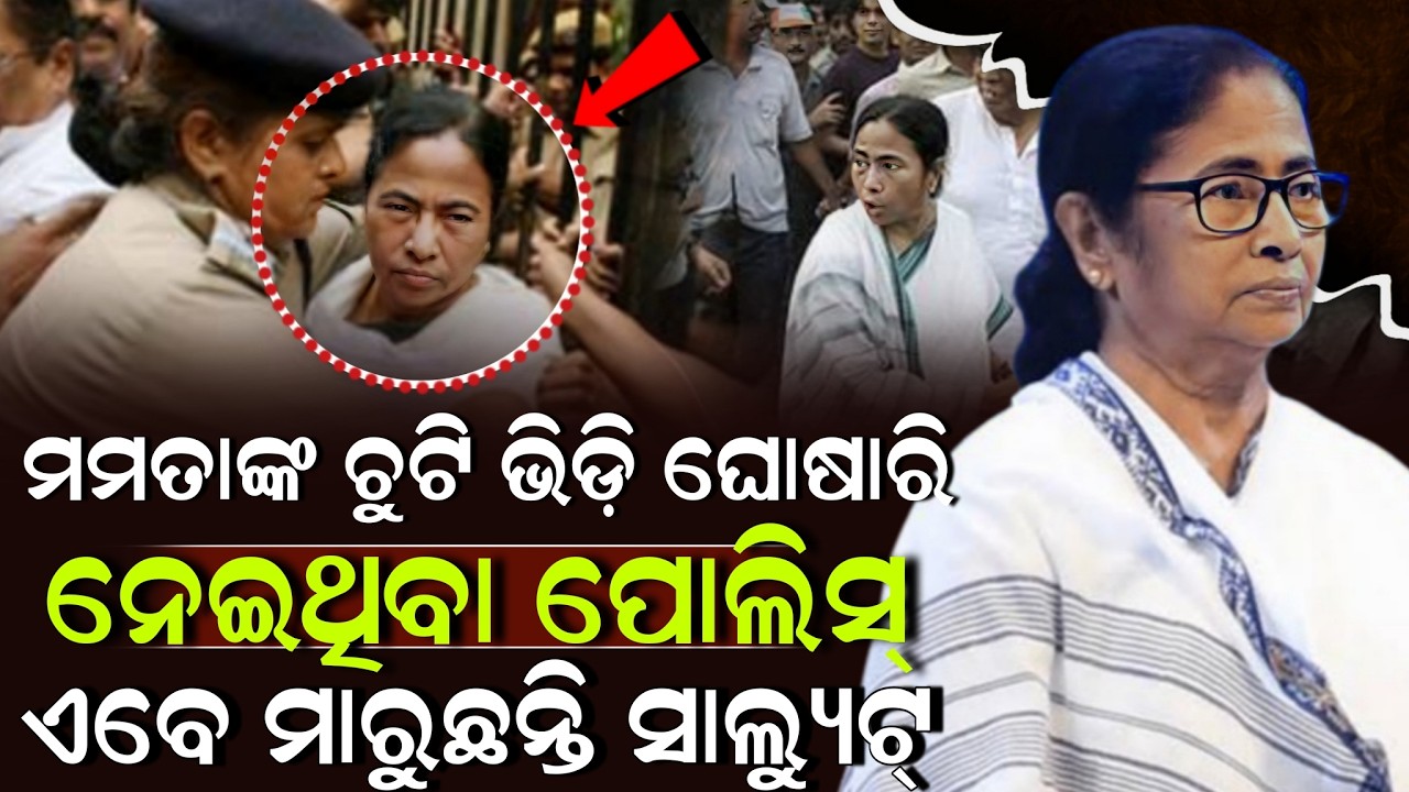 କେମିତି ନିଆଯାଏ ପ୍ରତିଶୋଧ ଦେଖାଇଲେ ମମତା ଜିଦ୍ ରେ ବନିଲେ ମୁଖ୍ୟମନ୍ତ୍ରୀ ! Mamata Banerjee | ZEE7 ODIA