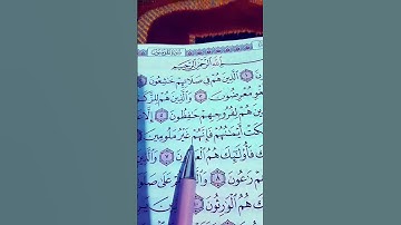 سورة المؤمنون...الشيخ ماهر المعيقلي