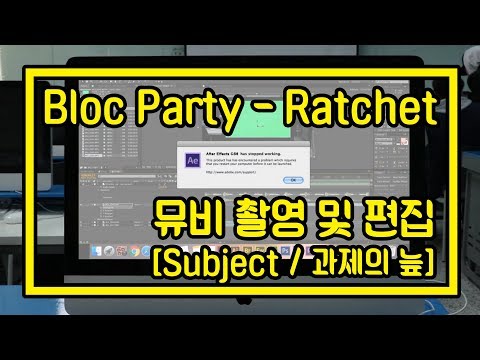 [영상편집 및 모션그래픽] Subject - 과제의 늪