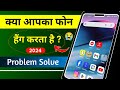 अब कभी नहीं हैंग करेगा आपका फोन | Android Device Hang Problem Solve 2024 | Phone Hang Ho To Kya Kare