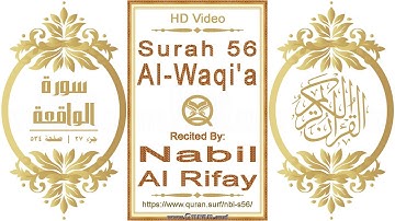 سورة ٠٥٦ الواقعة | القارئ: نبيل الرفاعي | نص يبرز فيديو عالي الدقة عن تلاوة القرآن الكريم