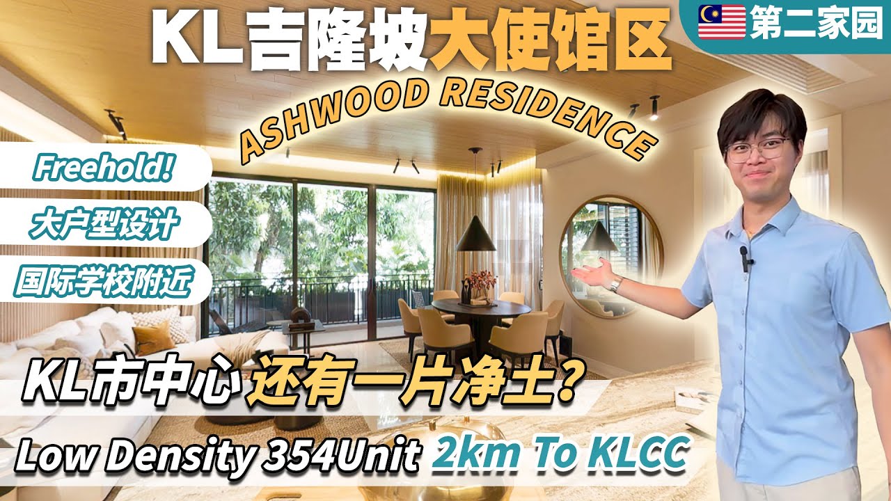The Ashwood @ Taman U-Thant 视频介绍