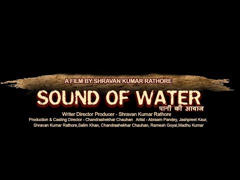 new-film-sound-of-water-पानी-की-आवाज-||-फिल्म-प्रमोशन-वीडियो-||-full-hd-video