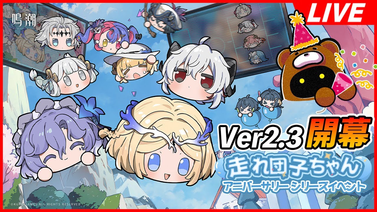 鳴潮1周年】明日は団子とか色々配信でやりたいなぁ～【Wuthering Waves