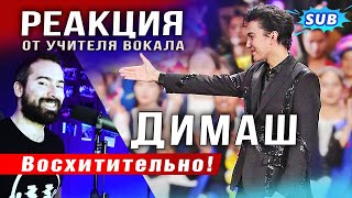 ✅  Восхитительно! Димаш, Реакция От Преподавателя Вокала, 