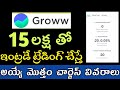 Groww Intraday Charges and Hidden Brokerage Explained | intraday charges telugu 2026