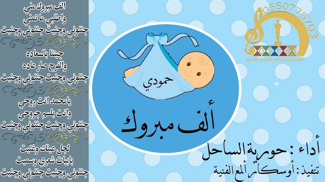 خطوه بمناسبه المولود محمد اداء حوريه الساحل والفنان صالحه فايزيه