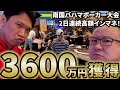 【2025バハマ8・9日目】海外ポーカー大会、2日続けて超高額賞金獲得! しかしその翌日ヤバいことに