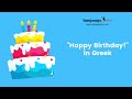 How to say "Happy Birthday!" in Greek