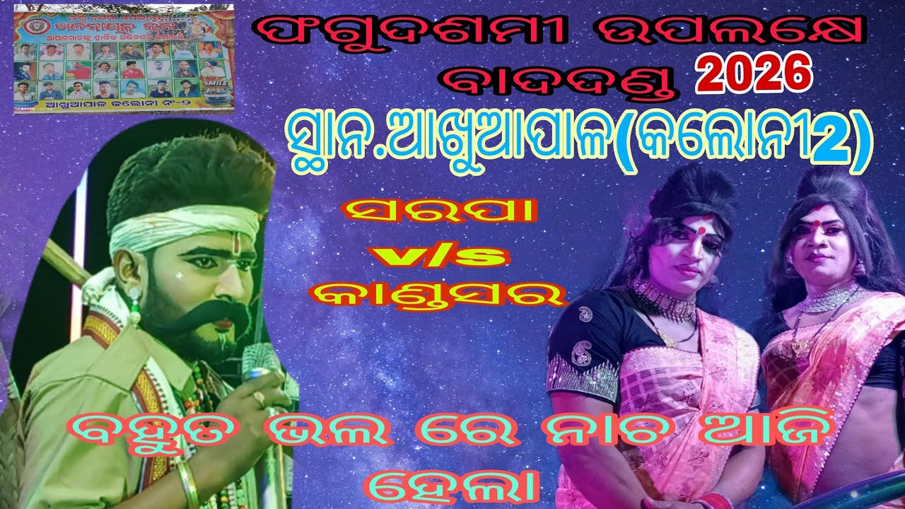 ମାନସ ଭାଇ ଙ୍କ ନାଚ ଦେଖି ବହୁତ ଖୁସି ହେଇଗଲେ. ଦର୍ଶକ.2026##odia ##bansi sahoo