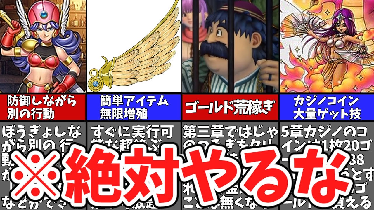 【歴代ドラクエ】難易度爆下がりの禁断の裏技10選【ゆっくり解説】