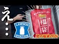 【注意】買う前にみて！ローソン夏の福袋2026が想像以上に絶妙だった件…みんなはどう思う？
