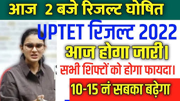UPTET Result 2022 Kaise Dekhe | UPTET Result View Online 2022 On Mobile Phone 🔥