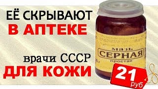СЕРНАЯ МАЗЬ от прыщей В ЛЮБОМ МЕСТЕ СЕРНАЯ МАЗЬ от прыщей В ЛЮБОМ МЕСТЕ