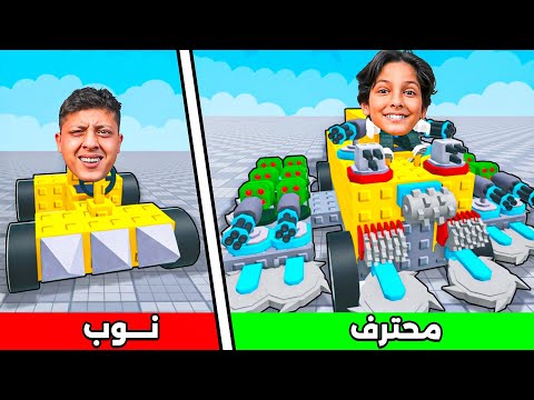 بنيت سيارة حربية بدولار مقابل سيارة حربية 🔥| ROBLOX