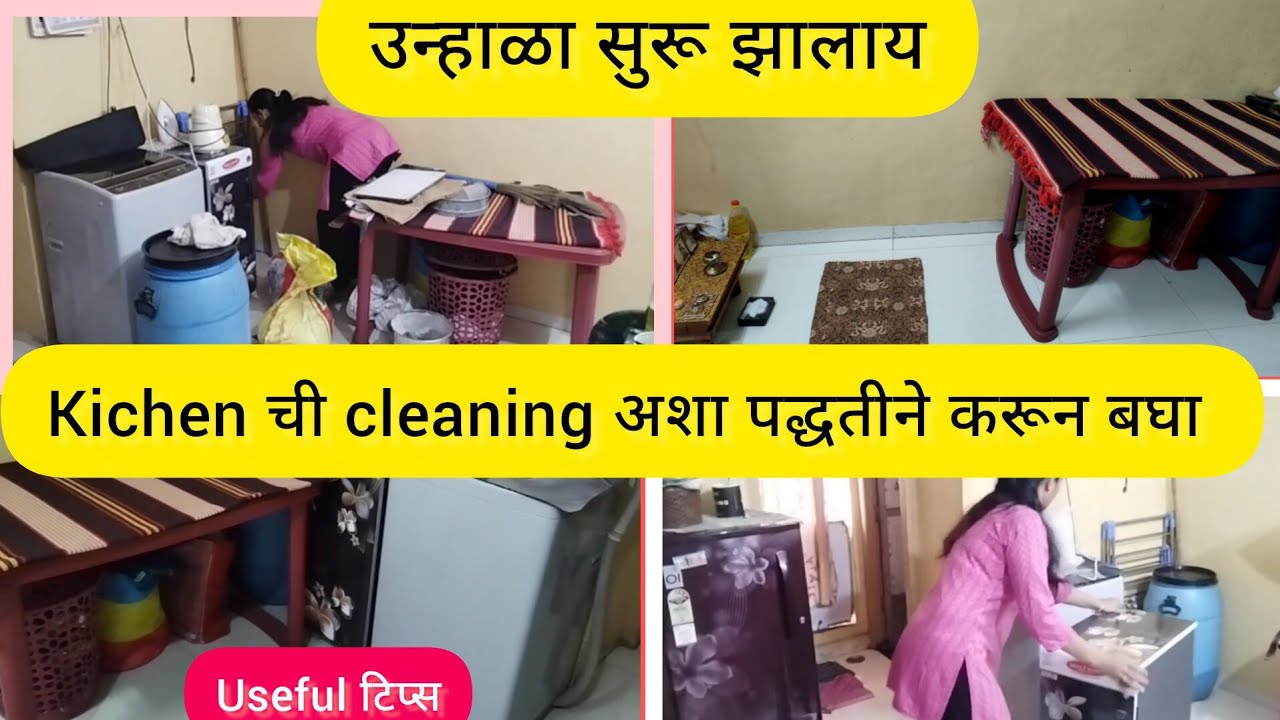 Kichen cleaning || तुमच्याही घरात उन्हाळ्यात असच असतं का? काही useful टिप्स||@SonaliShelar-b4y 