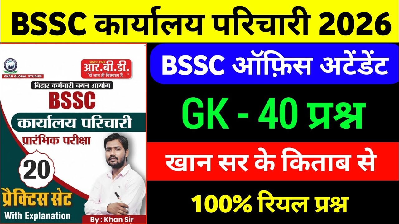 BSSC Karyalay Parichari 2026 | 100 Most Important Questions | Practice Set 01 