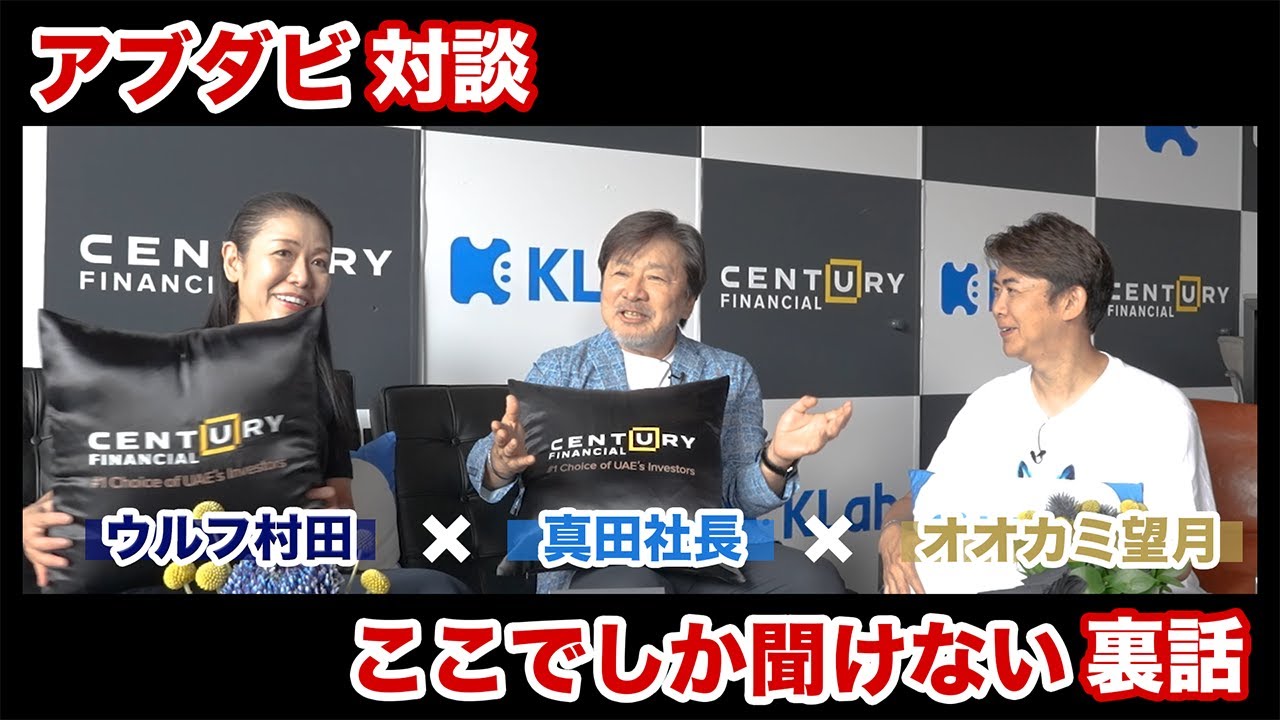 アブダビF1VIPで語るクラブ株とUAE長期投資マネー戦略 | ClipLearn