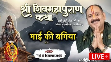 Day - 07 || श्री शिव महापुराण कथा | पूज्य पंडित प्रदीप जी मिश्रा | दंतेवाड़ा, छत्तीसगढ़ #aajkikatha 