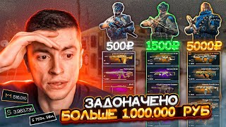 Я ТАКОГО ЕЩЕ НЕ ВИДЕЛ! КУПИЛ ВЗЛОМ АККАУНТ С ФУЛЛ ДОНАТОМ ЗА 500 1500 5000руб - WARFACE