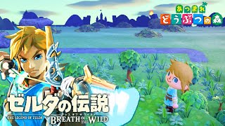 どうぶつの森+ゼルダの伝説 ティアーズ