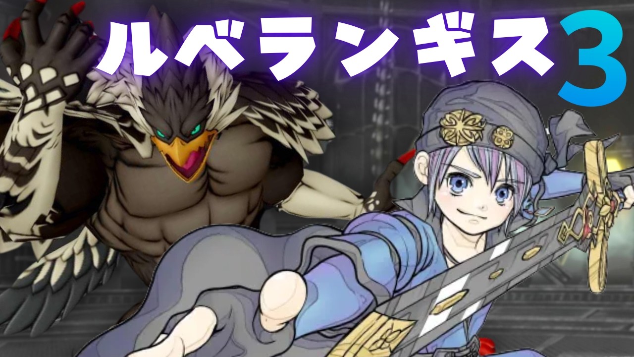 ドラクエ10  ルベランギスⅢ称号戦/職人 参加〇 初見さんも歓迎！