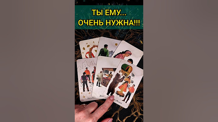 ЧТО ОН ЧУВСТВУЕТ К ВАМ? ЕГО ЧУВСТВА СЕГОДНЯ? 😱 расклад таро #shorts  #гадание #таро