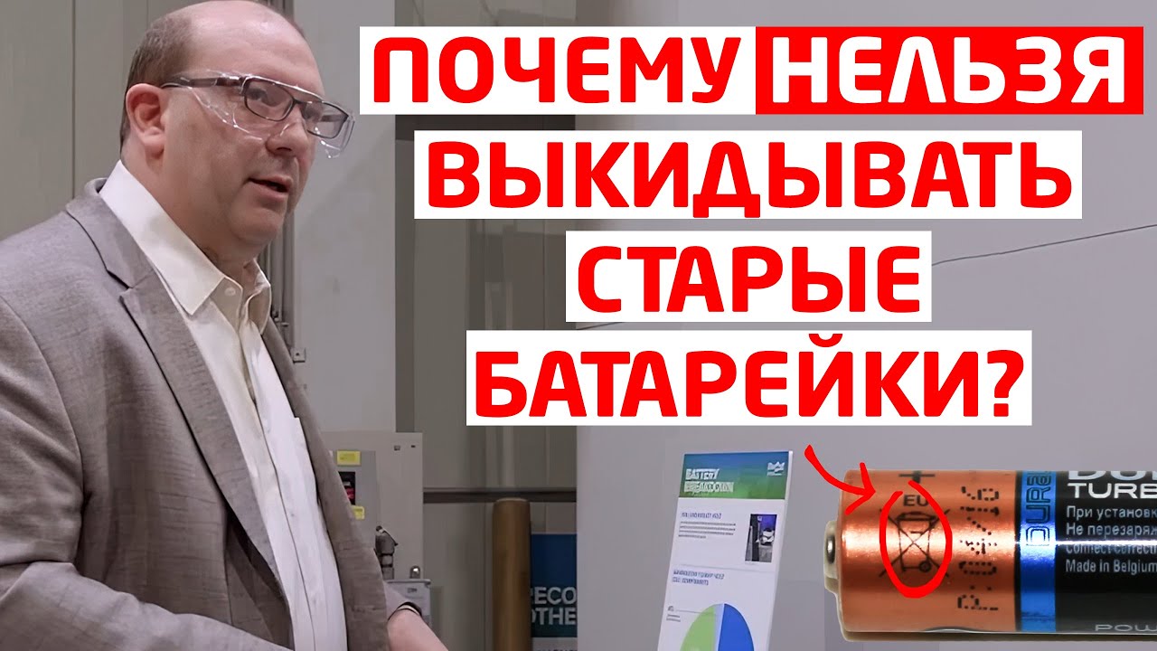 Переработка аккумуляторов и батарей - Фьюча - YouTube